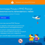 🛡️ Всероссийская олимпиада по безопасности для детей и школьников 🚸