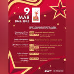 🇷🇺 9 Мая в Оби: Программа празднования 80-летия Великой Победы 🎖️