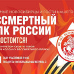 Бессмертный полк пройдет по всей Новосибирской области 🎖️